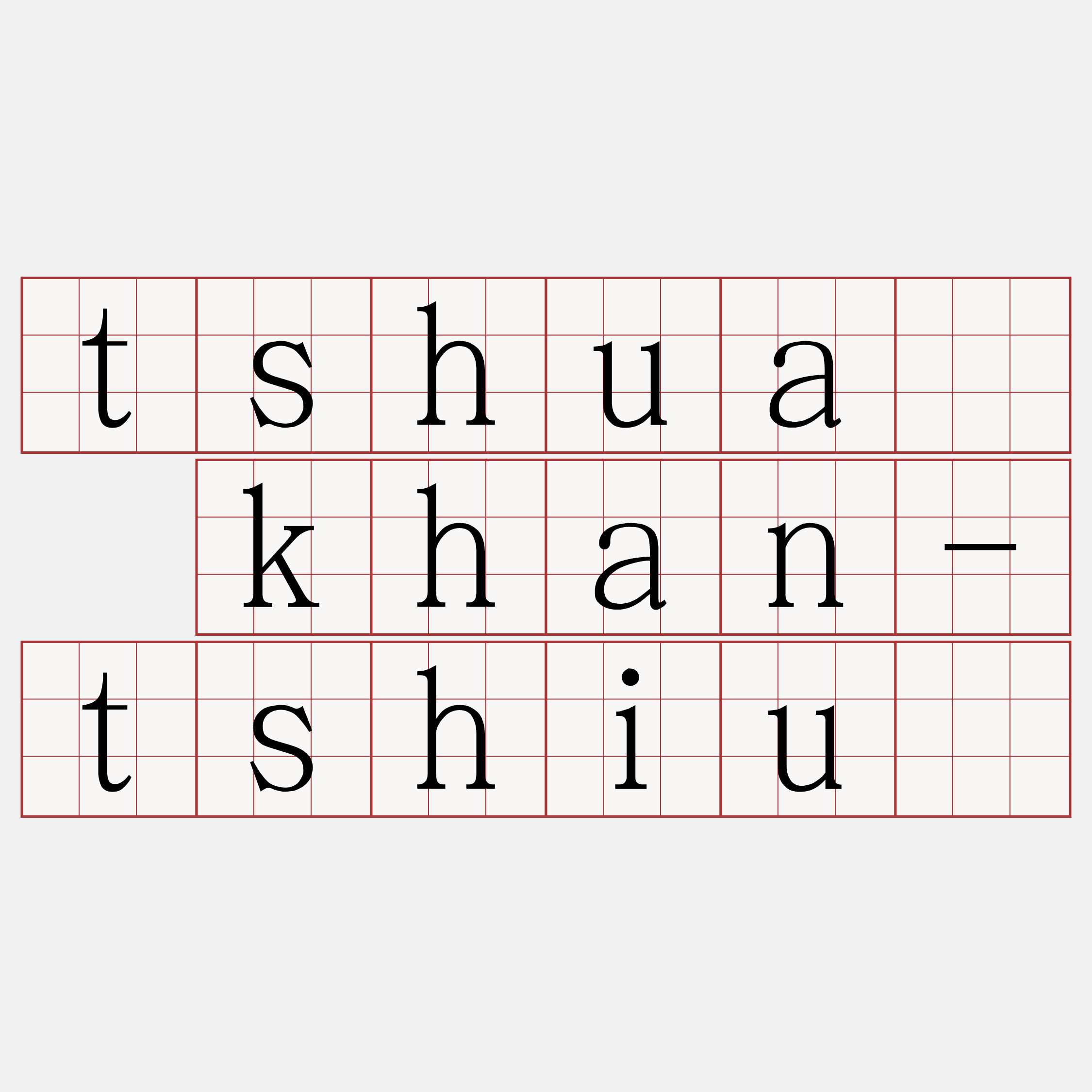 tshuā khan-tshiú